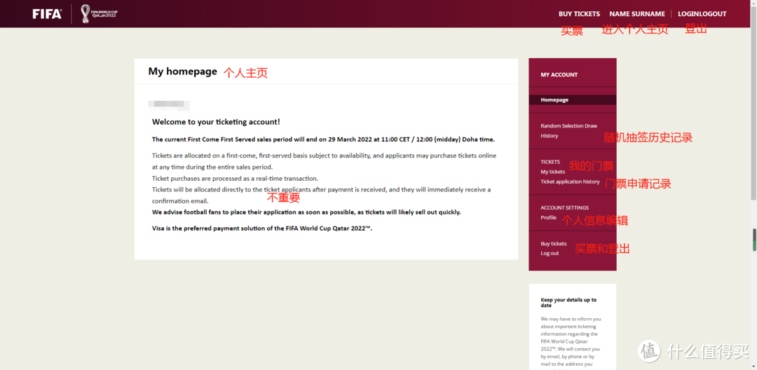 玩转卡塔尔世界杯门票,手把手教你买!(上)